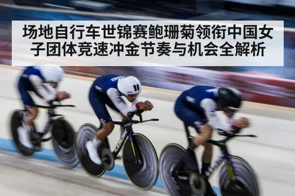 track cycling velodrome