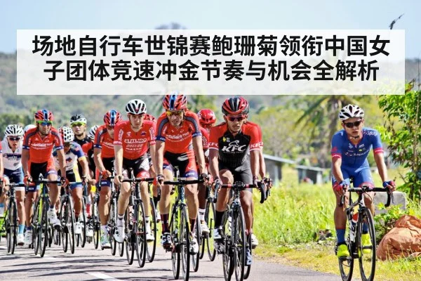 cycling team sprint