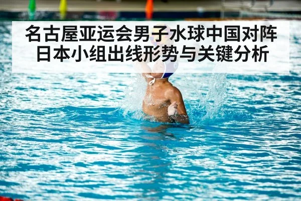 water polo match